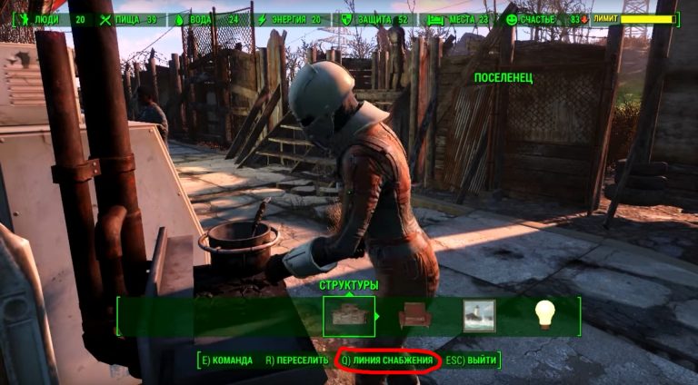 Как проложить линии снабжения в fallout 4 на ps4