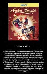 Описание DLC Nuka-World для игры Fallout 4