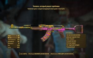 Человек, который решает проблемы Fallout 4 : Nuka World