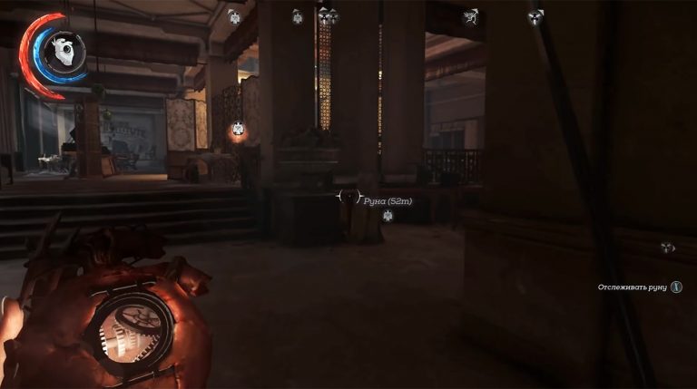 Dishonored 2 Миссия 3. Добрый доктор где найти 1 руну