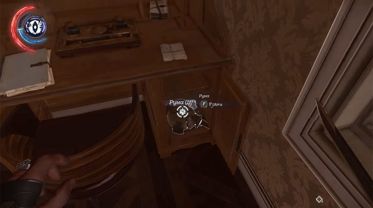 dishonored-2-runy-i-ix-mesta-raspolozheniya-mis-4-8-min
