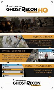 Ghost Recon Wildlands HQ - бесплатное приложение для смартфона и планшета