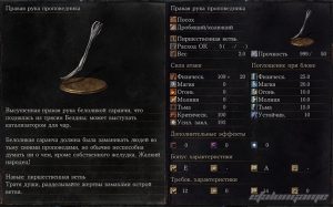 Оружие - Правая рука проповедника