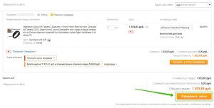 Оформление заказа