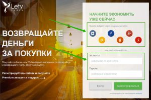Авторизация в Letyshop