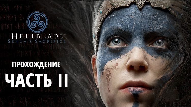 hellblade senuas sacrifice proxozhdenie chast2 Как открыть ворота в хеллблейд