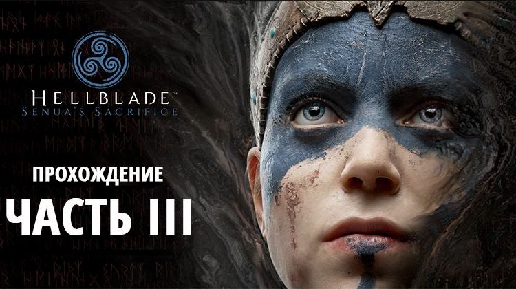 hellblade senuas sacrifice proxozhdenie chast3 Как восстановить лестницу в hellblade