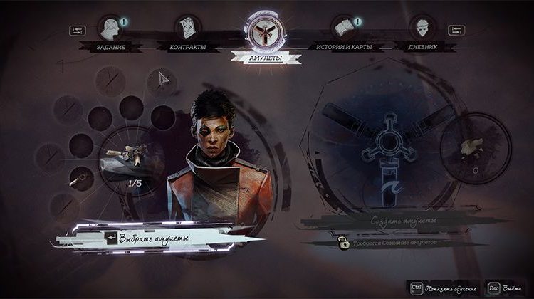 Dishonored death of the outsider амулеты расположение