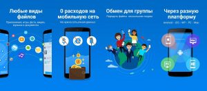 SHAREit для быстрой передачи файлов