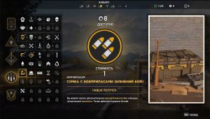 Навык Сумка с боеприпасами (ближний бой)