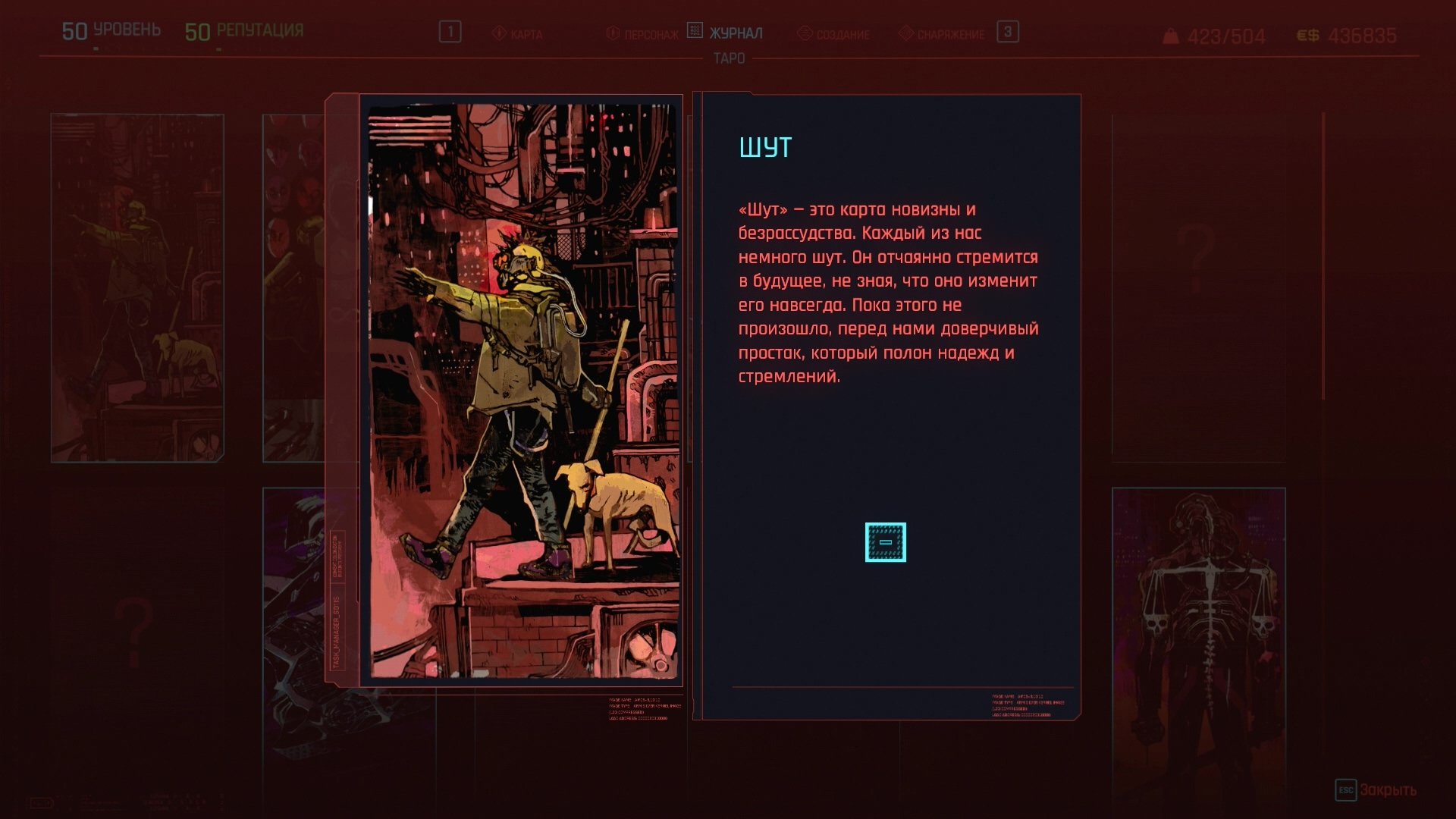 Cyberpunk 2077: все карты Таро, как получить достижение «Бродячий шут»