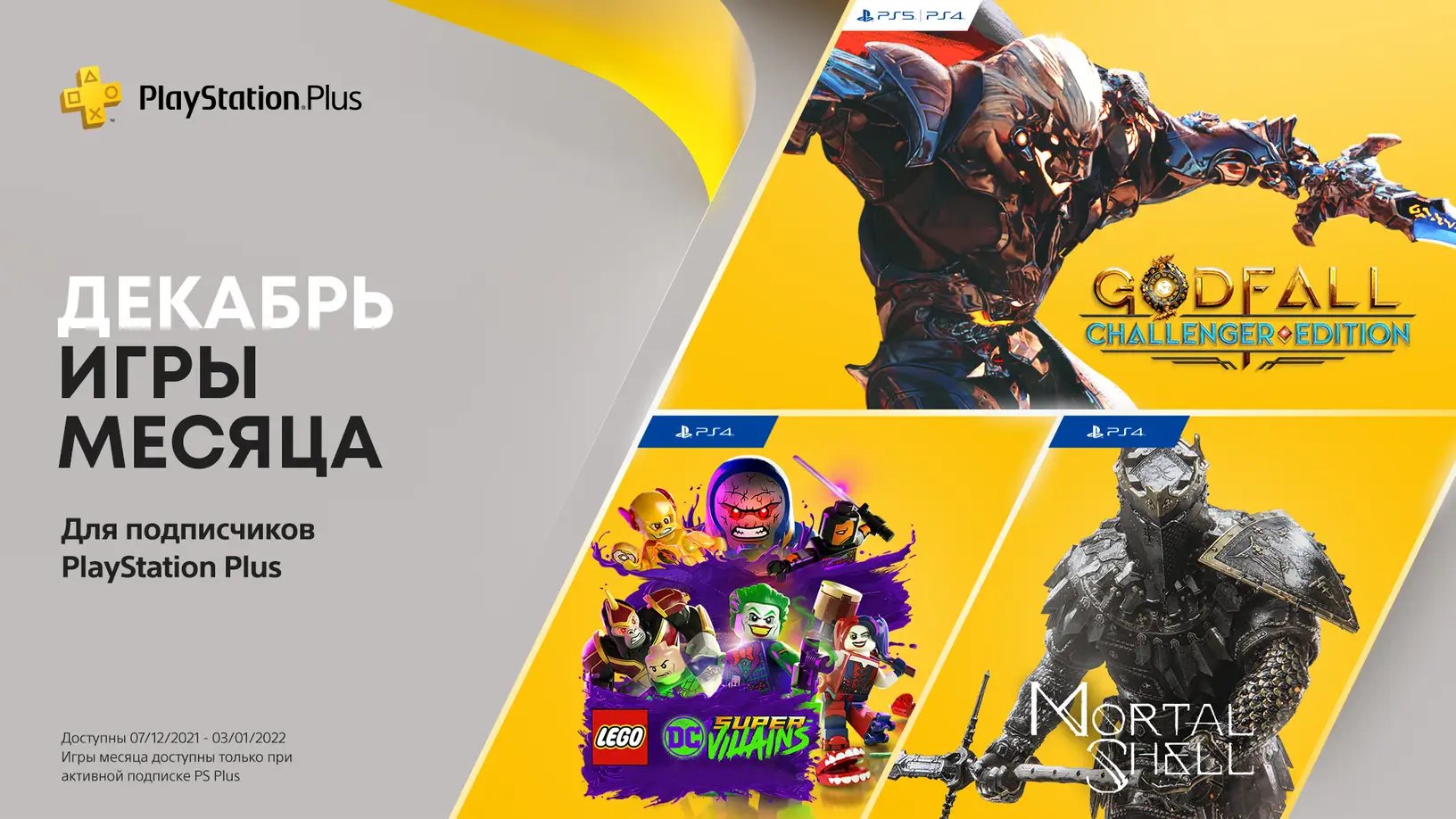 Sony подтвердила декабрьские игры PlayStation Plus | EtalonGame